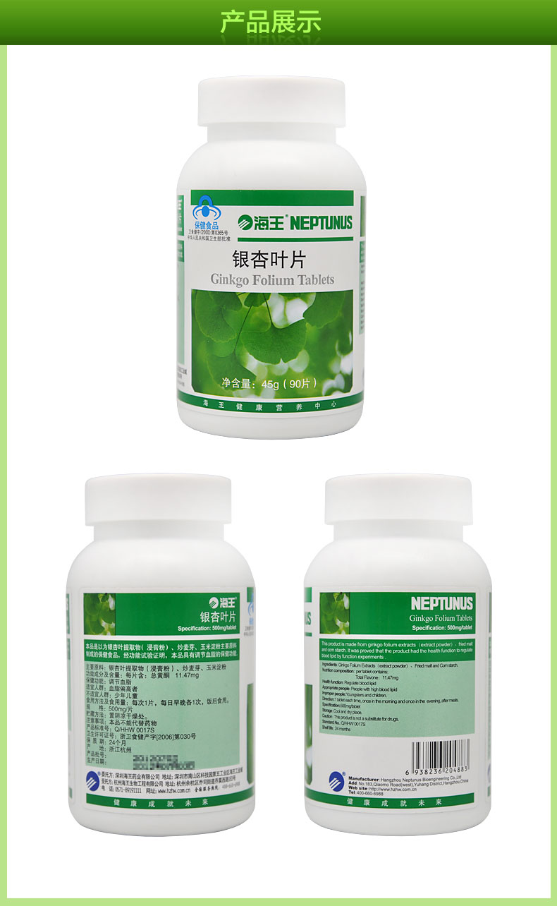 海王,银杏叶片杭州海王500mg*90片