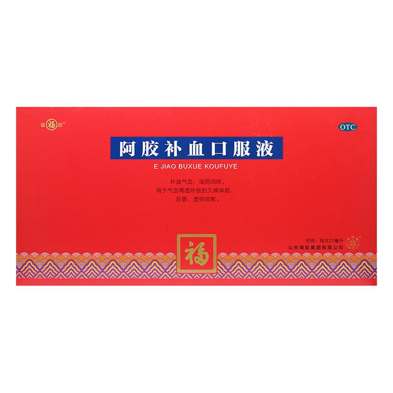 福胶,阿胶补血口服液  山东福牌  20ML*10支