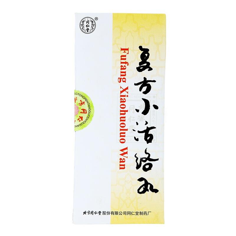 同仁堂 复方小活络丸 北京同仁堂 3g*10丸