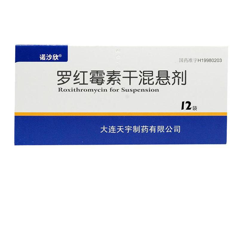 诺沙欣 罗红霉素干混悬剂 12袋