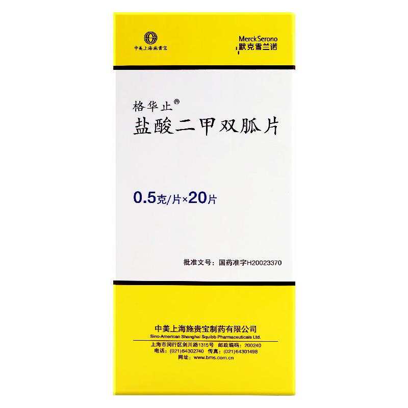 格华止 盐酸二甲双胍片 0.5g 20片