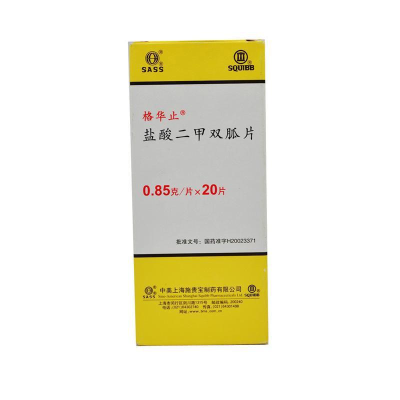 格华止 盐酸二甲双胍片 0.85g*20片