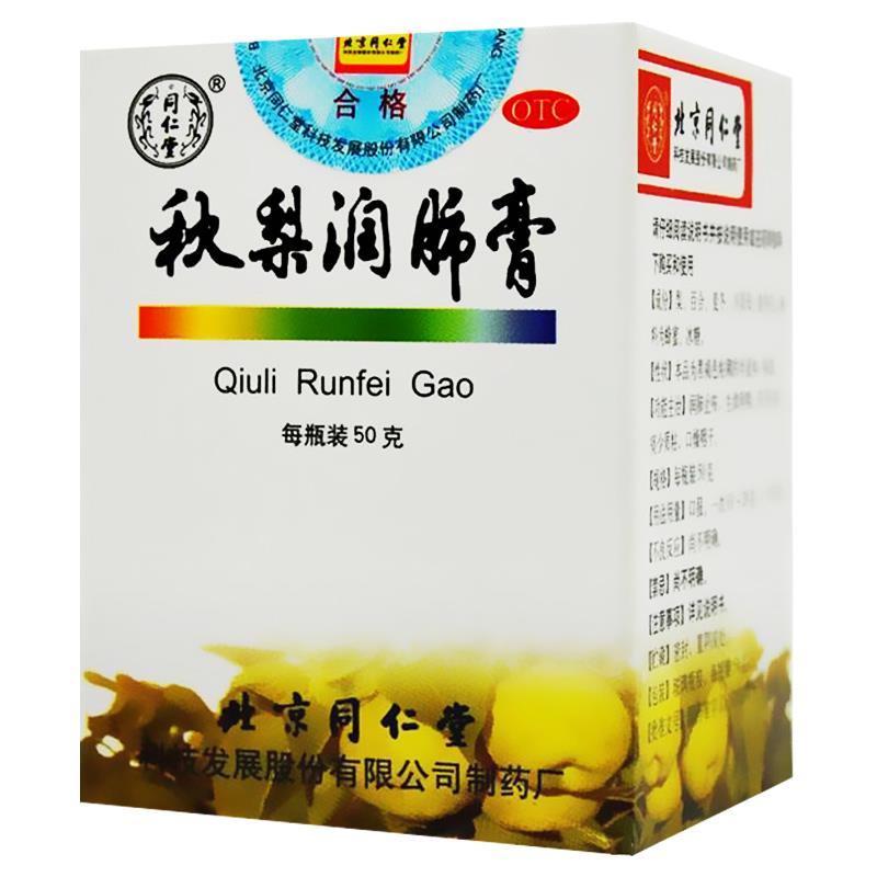 同仁堂 秋梨润肺膏 50g 秋梨膏 润肺止咳 生津利咽 久咳 口燥咽干