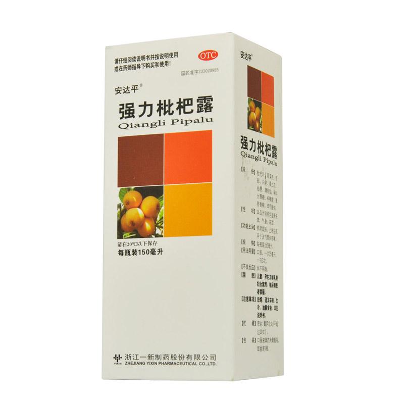 安达平 强力枇杷露 150ml 咳嗽药 养阴敛肺 止咳祛痰 支气管炎咳嗽