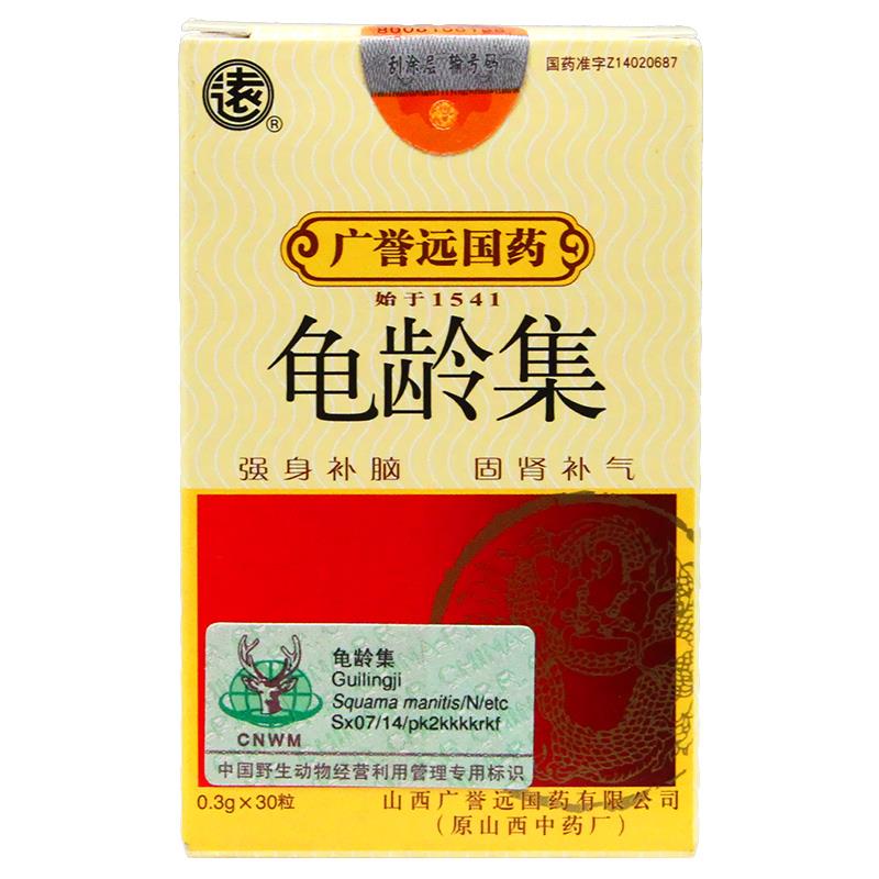 龟龄集 山西广誉远 0.3g*30粒
