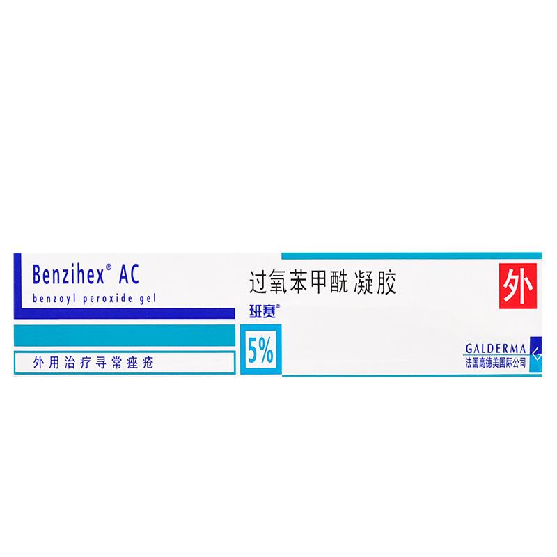 班赛,过氧苯甲酰凝胶 LABORATOIRES  5%：15G