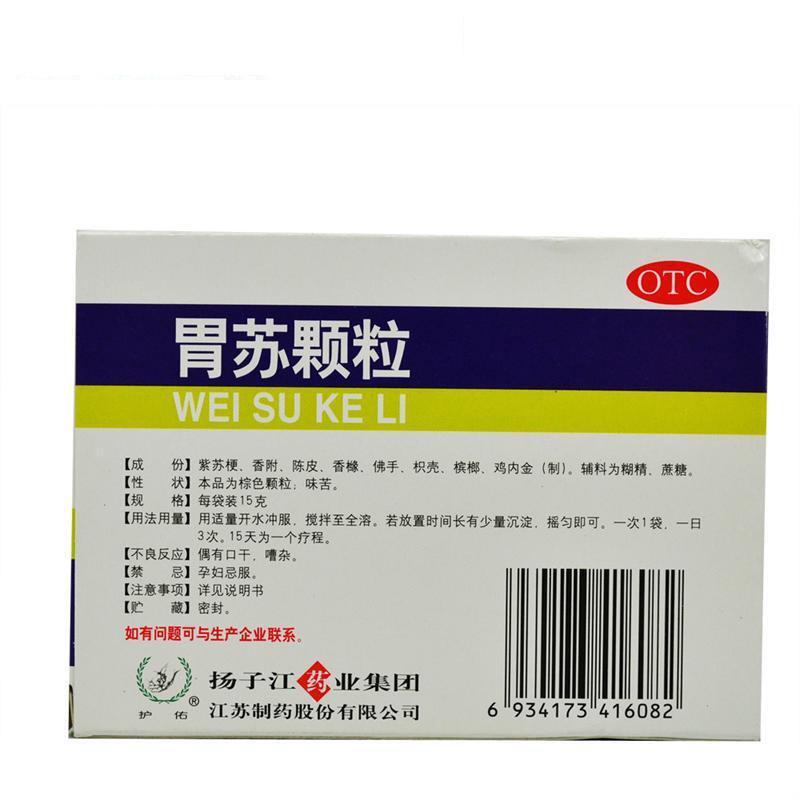 扬子江 胃苏颗粒 3袋 胃药 养胃 止痛 胃痛 胃胀 厌食 胸闷 胃炎