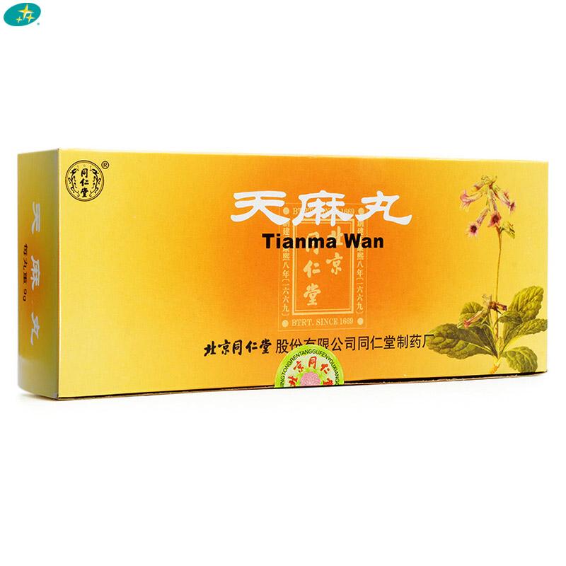 天麻丸 北京同仁堂 9g*10丸