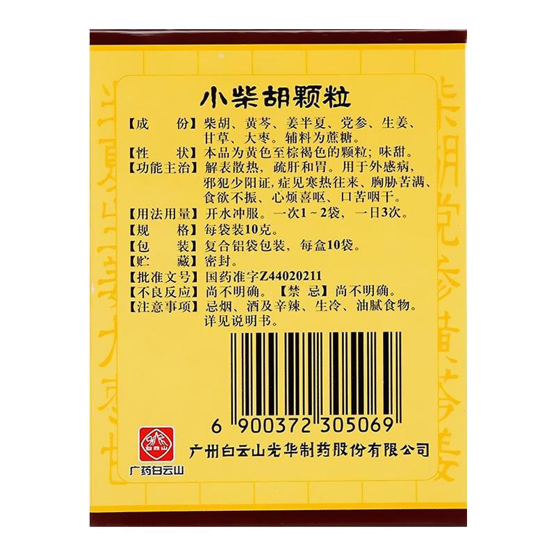 柴胡冲剂 儿童图片