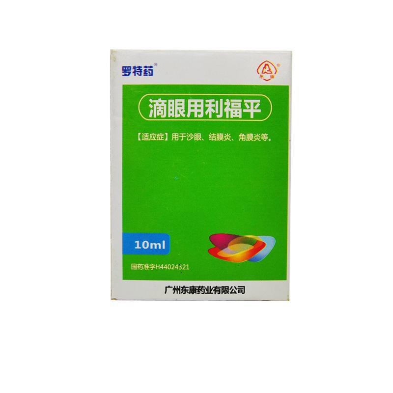 滴眼用利福平 10ml