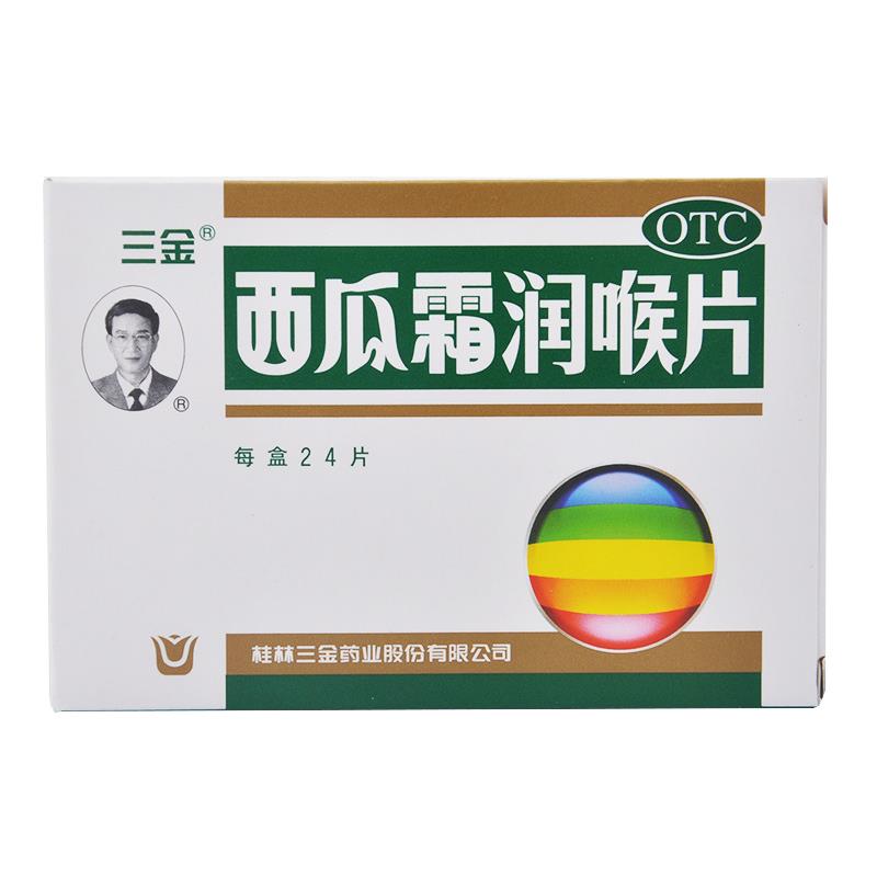 桂林三金西瓜霜润喉片24片