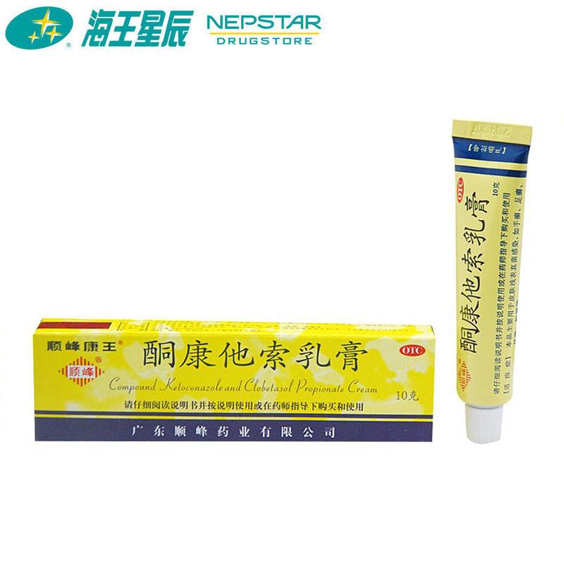 顺峰康王 酮康他索乳膏 10g 手癣 脚癣 体癣 股癣 皮肤真菌感染
