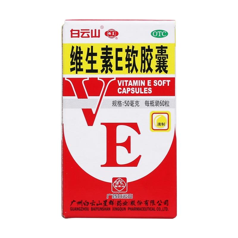维生素E软胶囊    广州星群    50MG*60'S