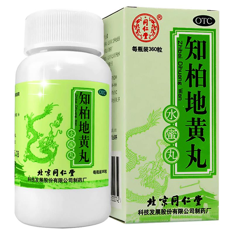 同仁堂，知柏地黄丸  北京同仁堂  360丸