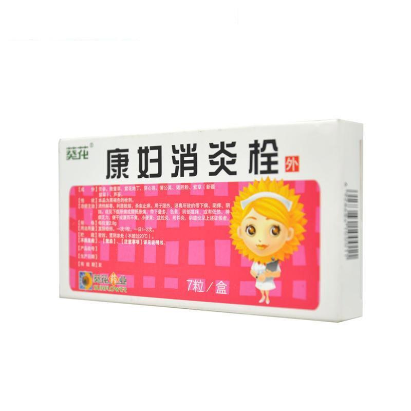 葵花 康妇消炎栓 7粒