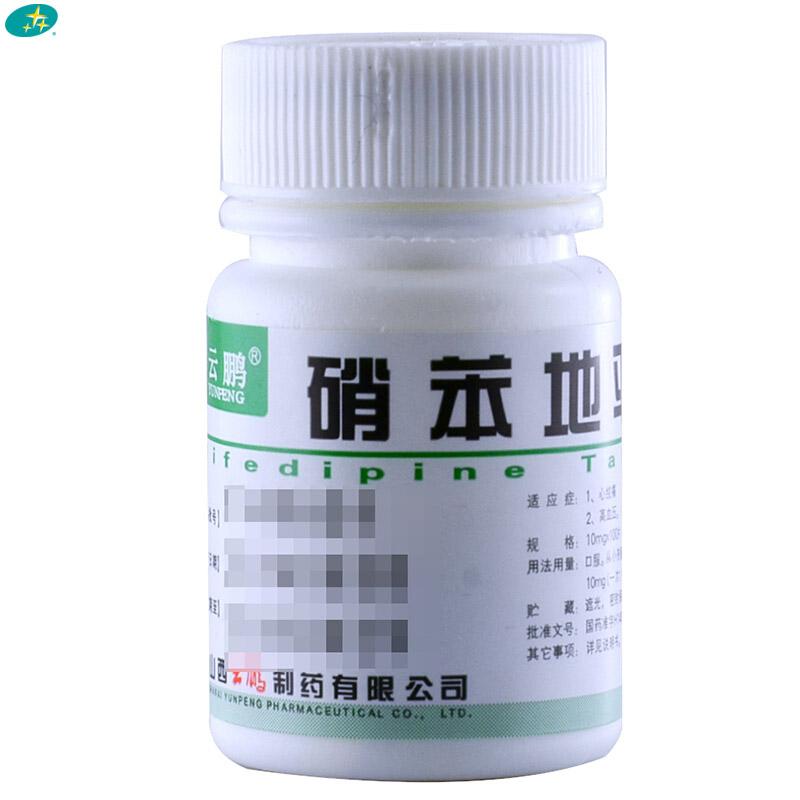 云鹏 硝苯地平片 山西云鹏 10mg*100片