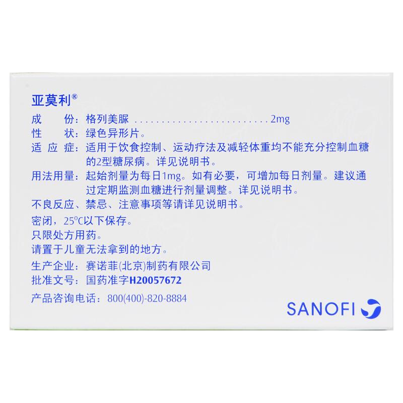 亚莫利 格列美脲片 15片