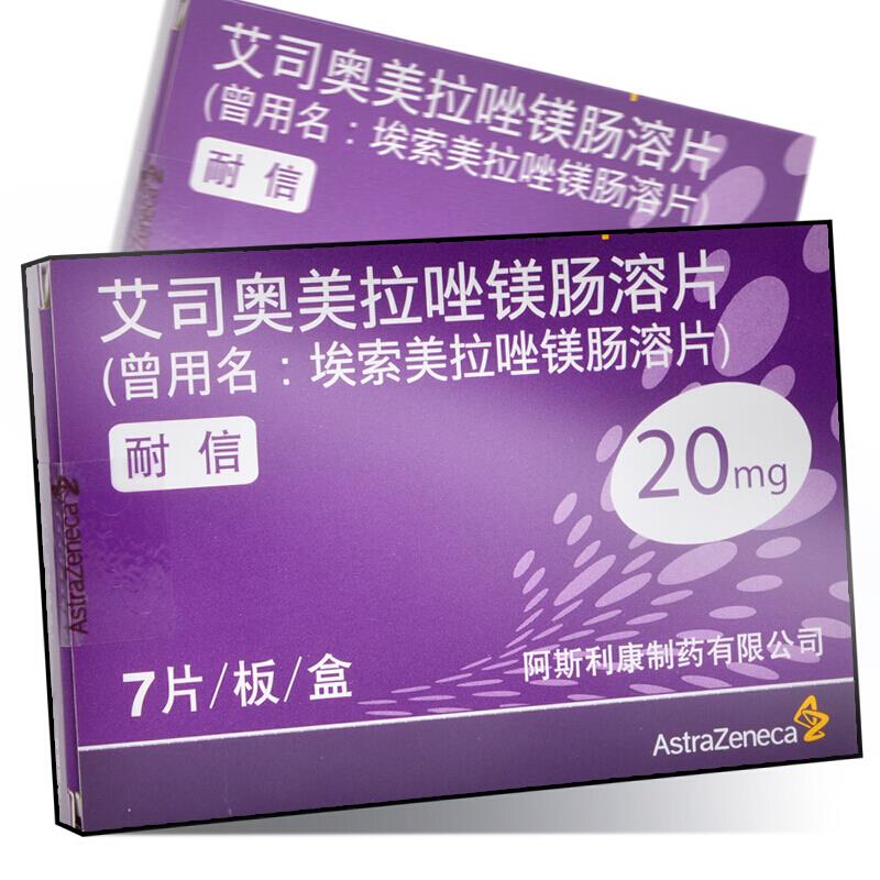 耐信(nexium)艾司奥美拉唑镁肠溶片(曾用名:埃索美拉唑镁肠溶片) 20mg