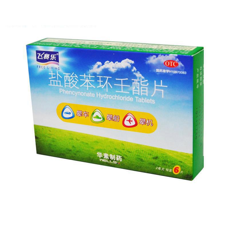 飞赛乐 盐酸苯环壬酯片6片 晕船药 晕车药 预防晕车 晕船 晕机