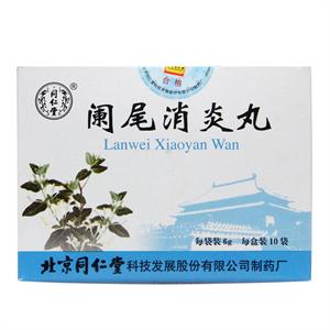 阑尾消炎丸 北京同仁堂 6g*10袋