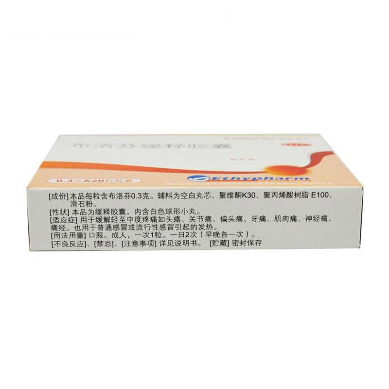 艾布芬 布洛芬缓释胶囊 止痛药 偏头痛 痛经 关节痛 牙痛 神经痛