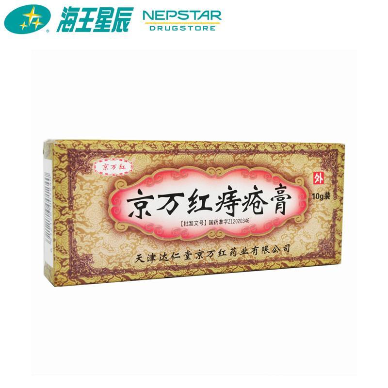 京万红 痔疮膏 10g