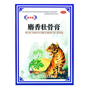 虎中虎 麝香壮骨膏 10贴 止痛消炎 风湿痛 关节痛 腰痛 神经痛 扭伤