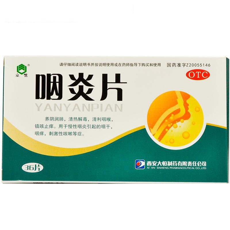 咽炎片 36片 滋阴润肺 润喉止咳 咽炎 咳嗽