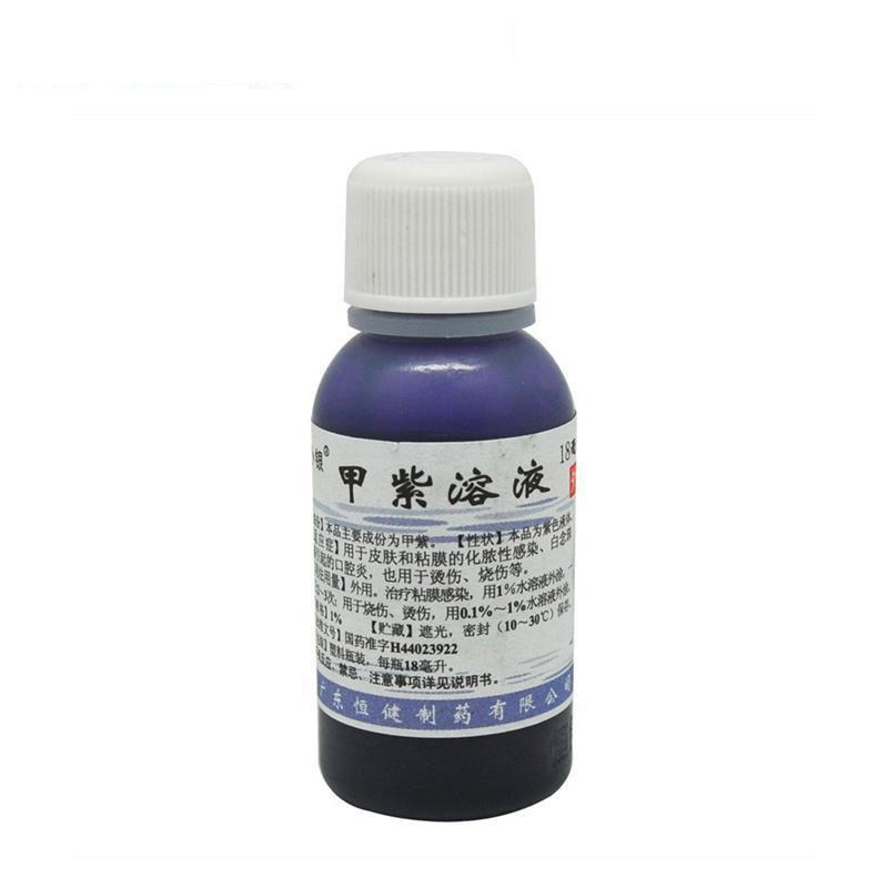 恒健 小银 甲紫溶液 18ml 紫药水 口腔炎症 烧伤 烫伤 皮肤感染