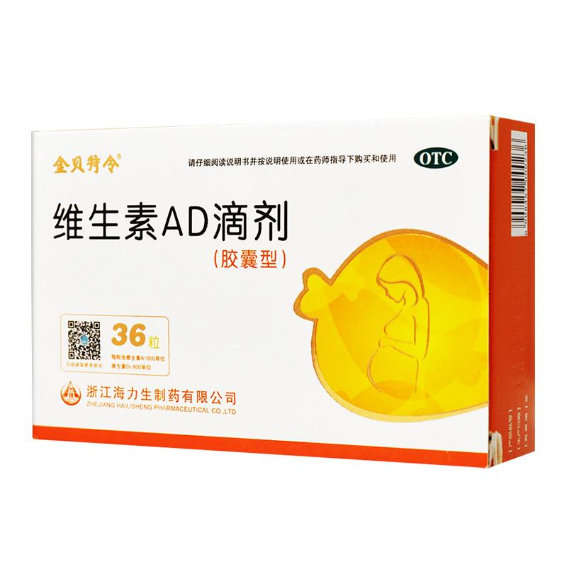 贝特令 维生素ad滴剂 36粒 婴儿鱼肝油 补充维生素ad 夜盲症 抽筋