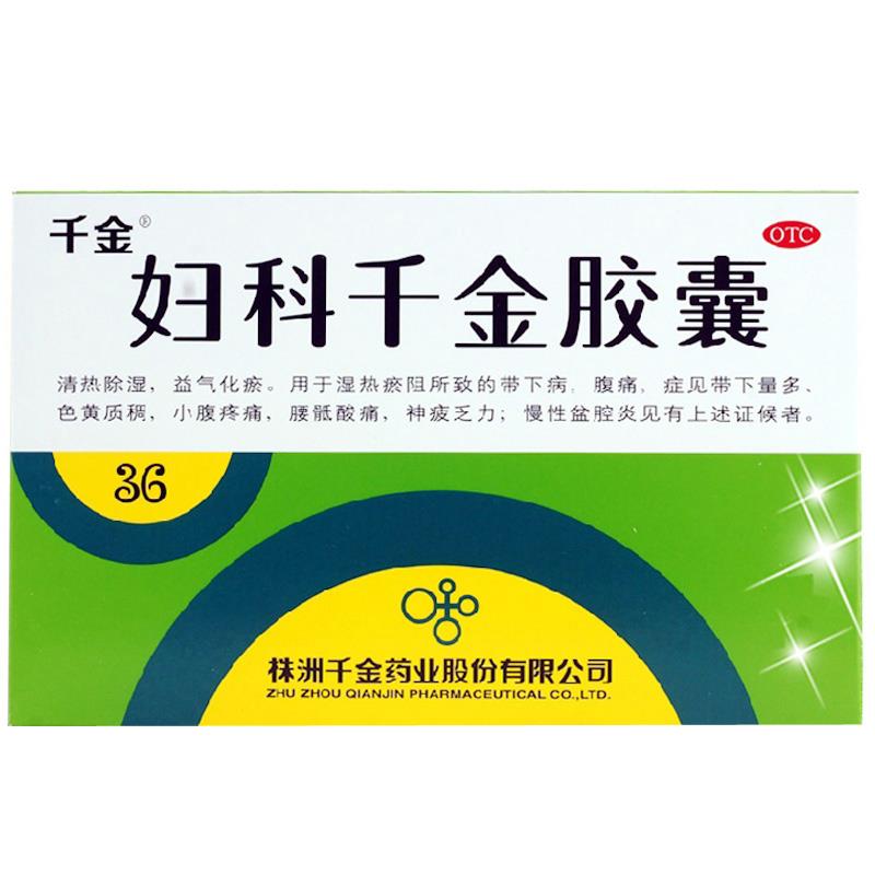 千金 妇科千金胶囊 36粒 清热补气腹痛腰酸痛白带异常