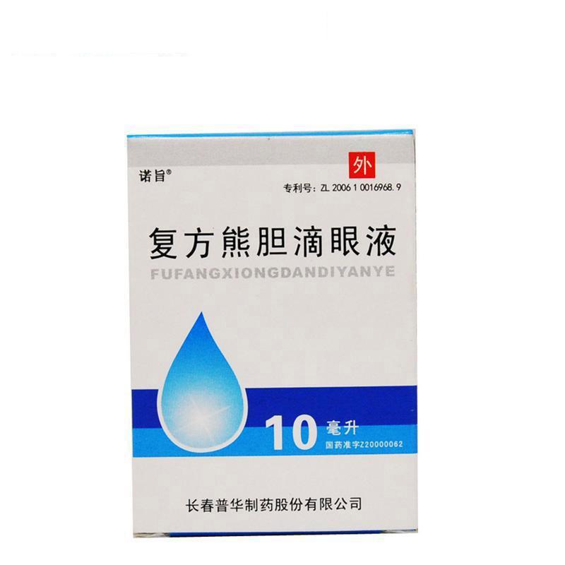 普华复方熊胆滴眼液10ml