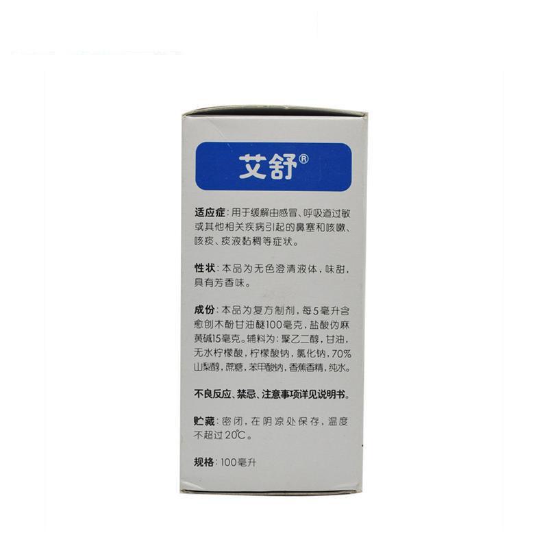 艾舒 愈酚伪麻口服溶液 100ml (限售2盒)