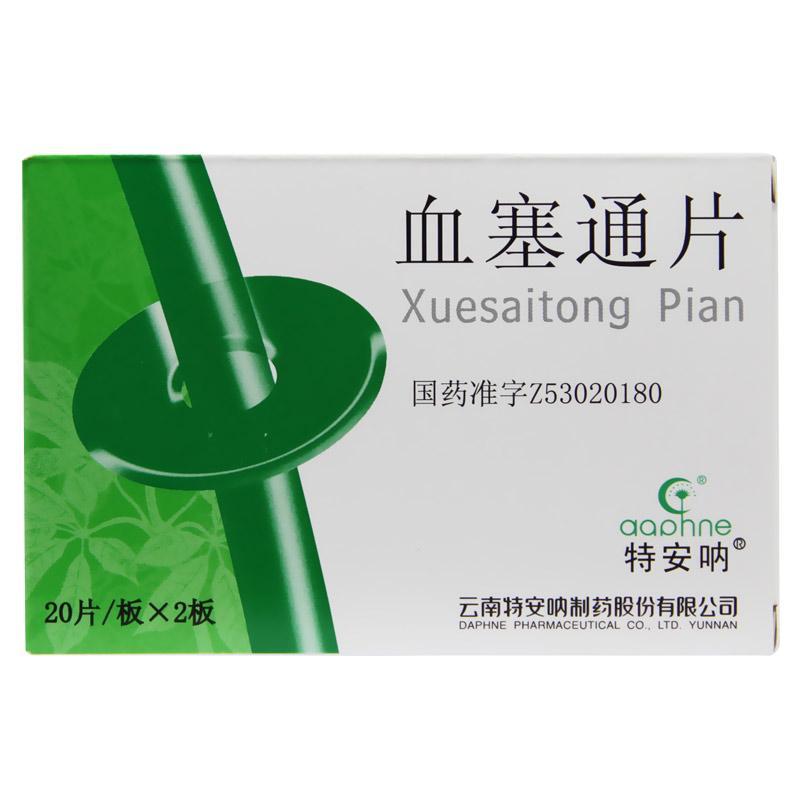 特安呐,血塞通片 云南特安呐 50mg*40片