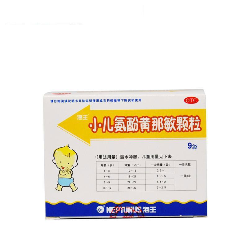 海王 小儿氨酚黄那敏颗粒 9袋 儿童感冒药 头痛 鼻塞流涕 喉咙痛