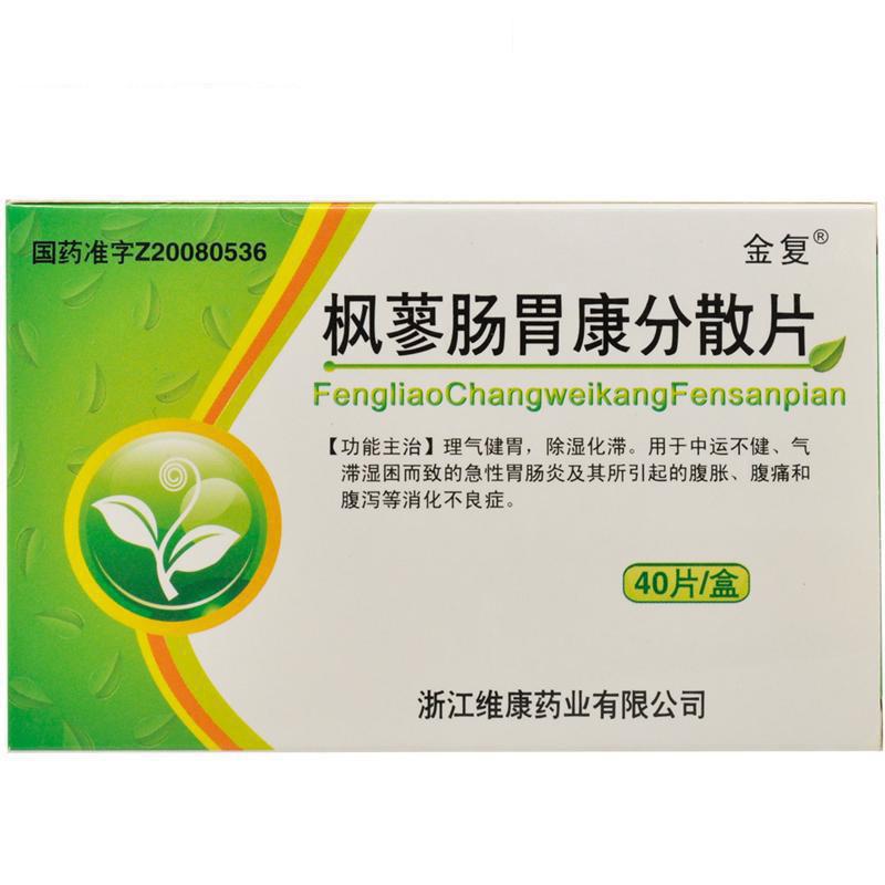 金复 枫蓼肠胃康分散片 40片 腹胀 腹痛 腹泻 消化不良