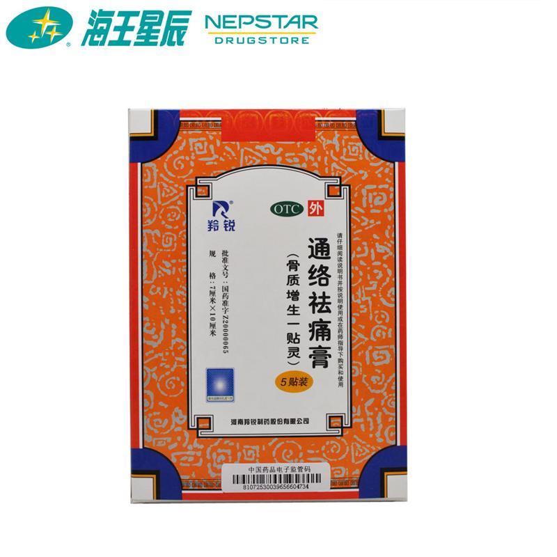 膏 5贴 骨质增生一贴灵 腰膝骨关节炎关节痛止痛膏药