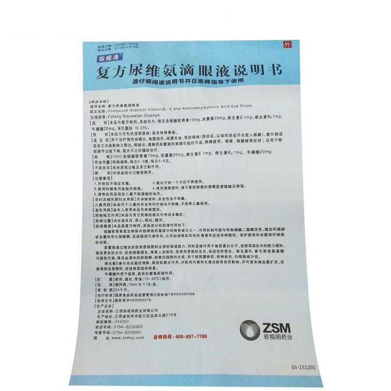 珍视清,复方尿维氨滴眼液 15ml