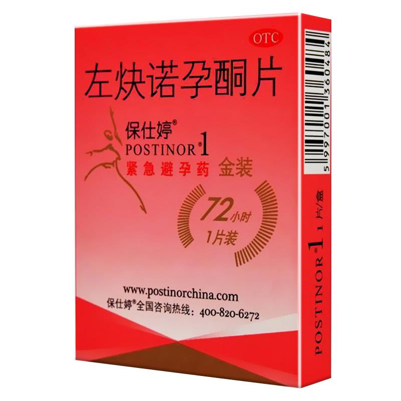 保仕婷左炔诺孕酮片1片 紧急避孕药 事后72小时内口服