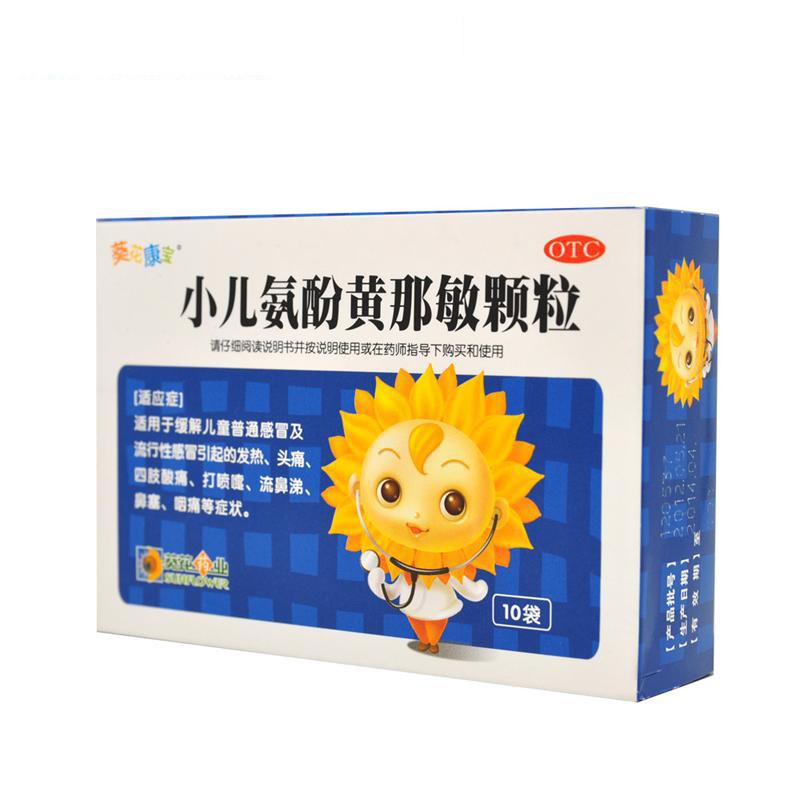 葵花康宝 小儿氨酚黄那敏颗粒 10袋