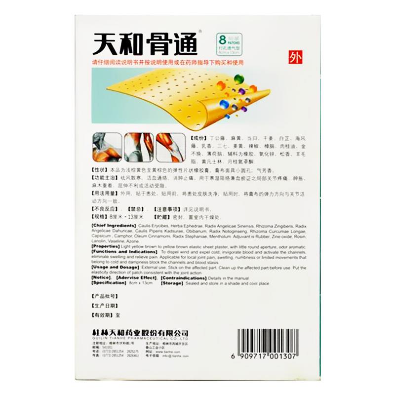 天和 骨通贴膏 8贴 骨痛贴膏 膏药 风湿 关节炎 关节痛 腰痛 骨痛