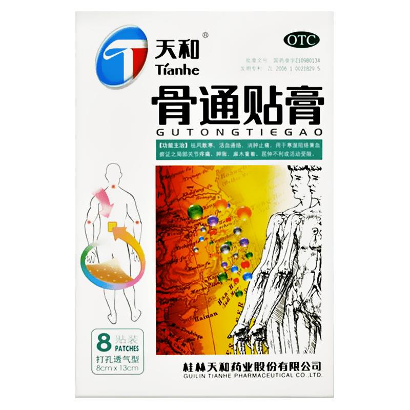 天和 骨通贴膏 8贴
