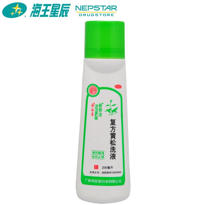 肤阴洁 复方黄松洗液 广西源安堂 200ml
