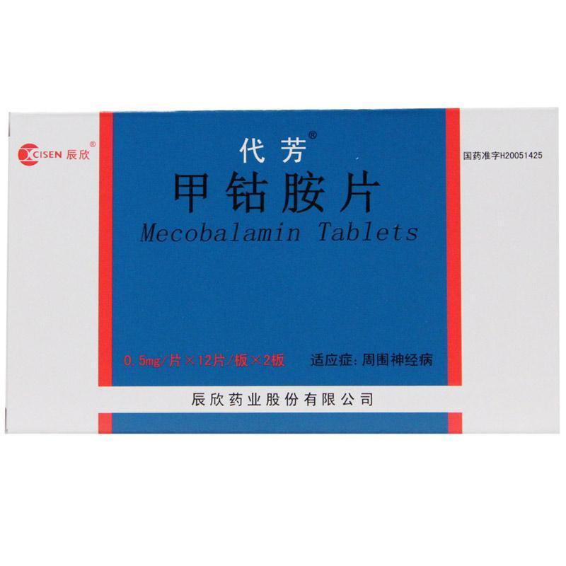 甲钴胺片什么样 8060346_m_800x800_T.jpg