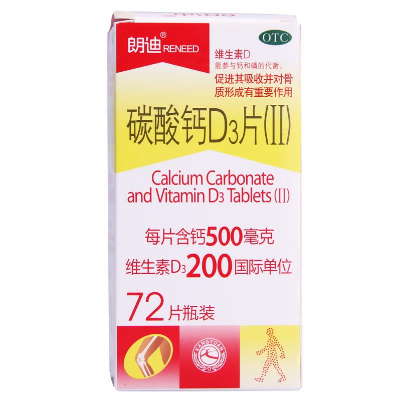 朗迪 碳酸钙d3片(Ⅱ) 北京康远 72片(每片含钙500mg)