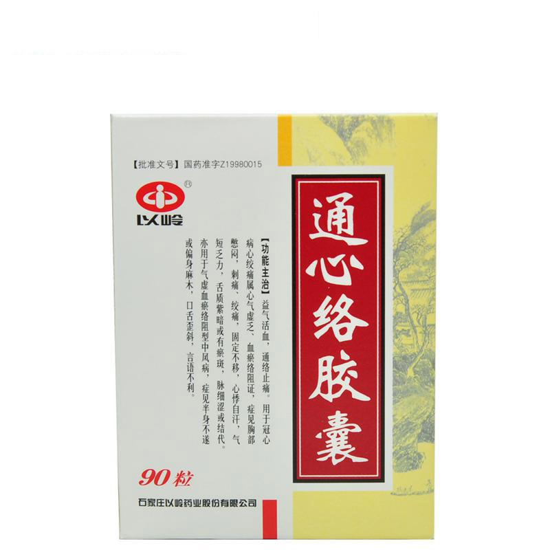 以岭,通心络胶囊 石家庄以岭 0.26g*10粒*9板