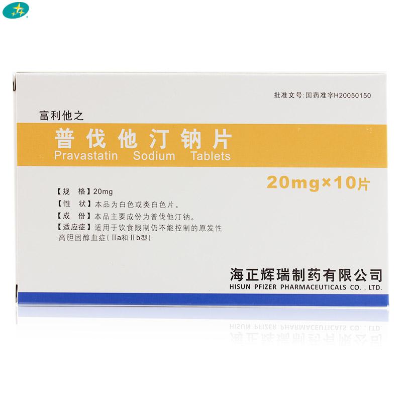 富利他之 普伐他汀钠片 海正瑞辉 20mg*10片