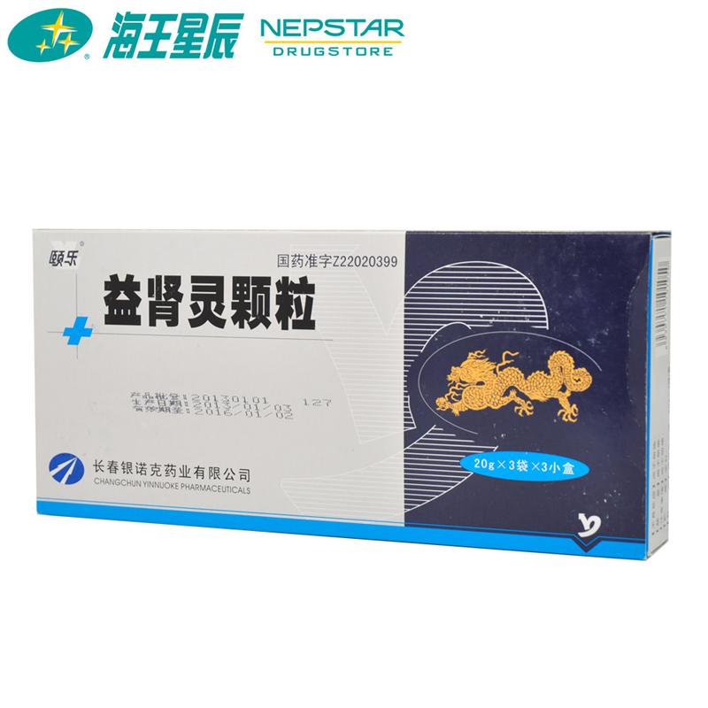 颐乐 益肾灵颗粒 长春银诺克 20g*3袋*3小盒