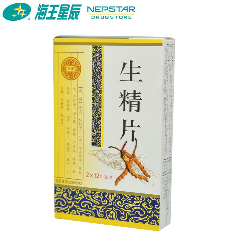 致康 生精片 西安千禾药业 2*12片/板/盒