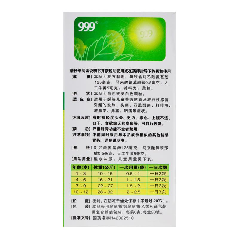 999 小儿氨酚黄那敏颗粒 华润三九 6g*20袋